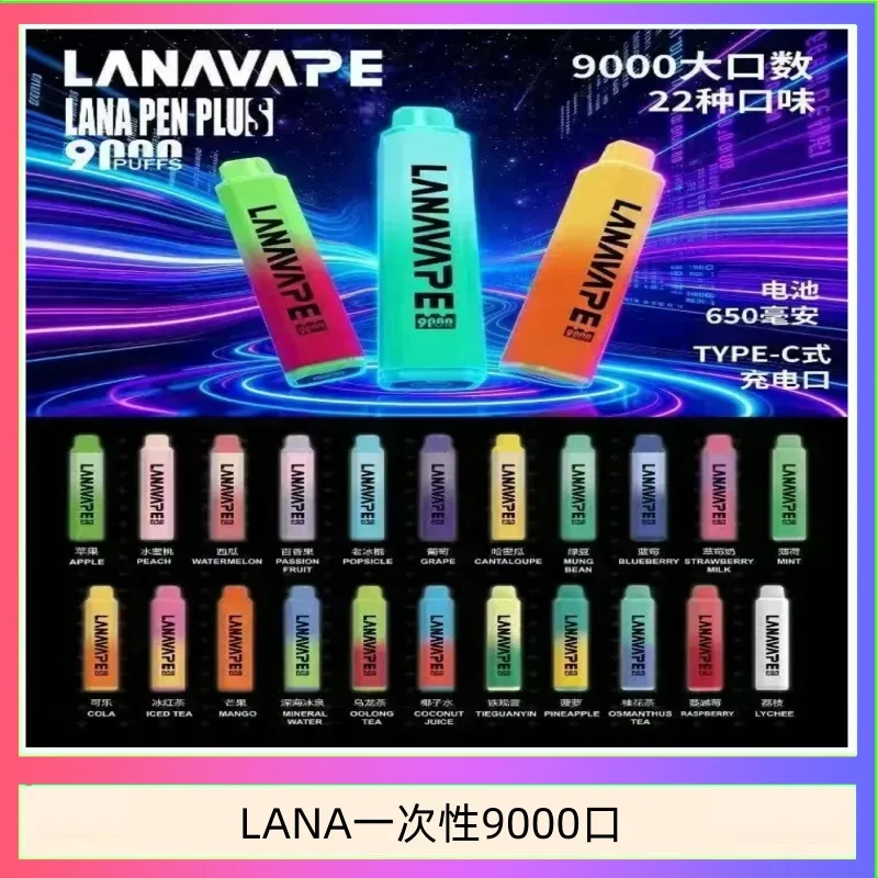 LANA Pen Plus 9000口拋棄式油電同步長續航